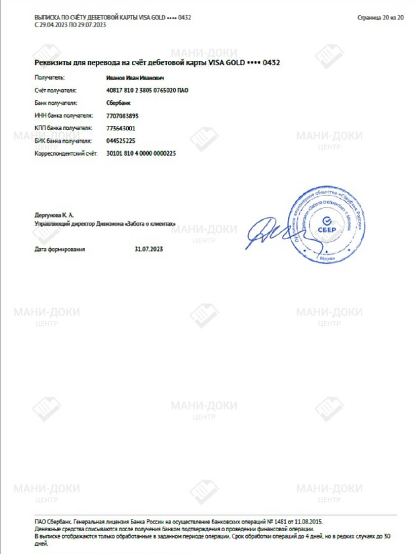 образец последней страницы выписки по дебетовой карте последняя страница выписки по дебетовой карте