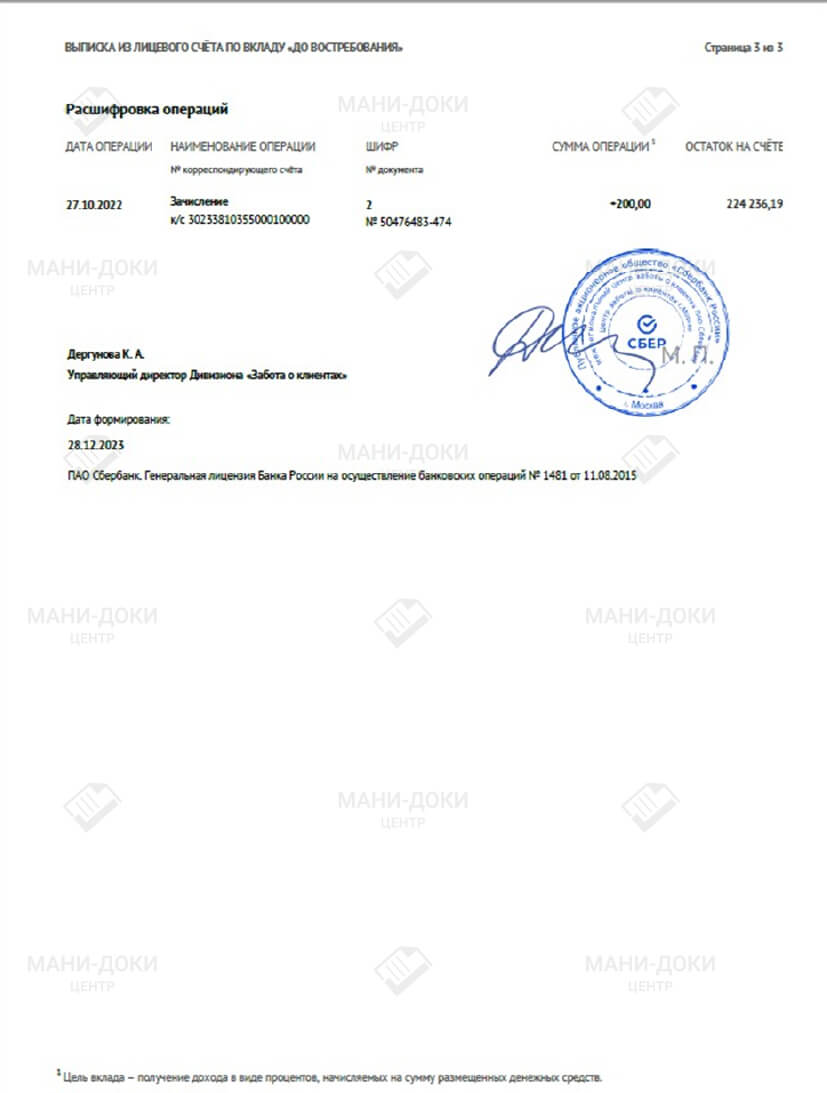 образец третьей страницы выписки из лицевого счета по вкладу последняя страница выписки из лицевого счета по вкладу