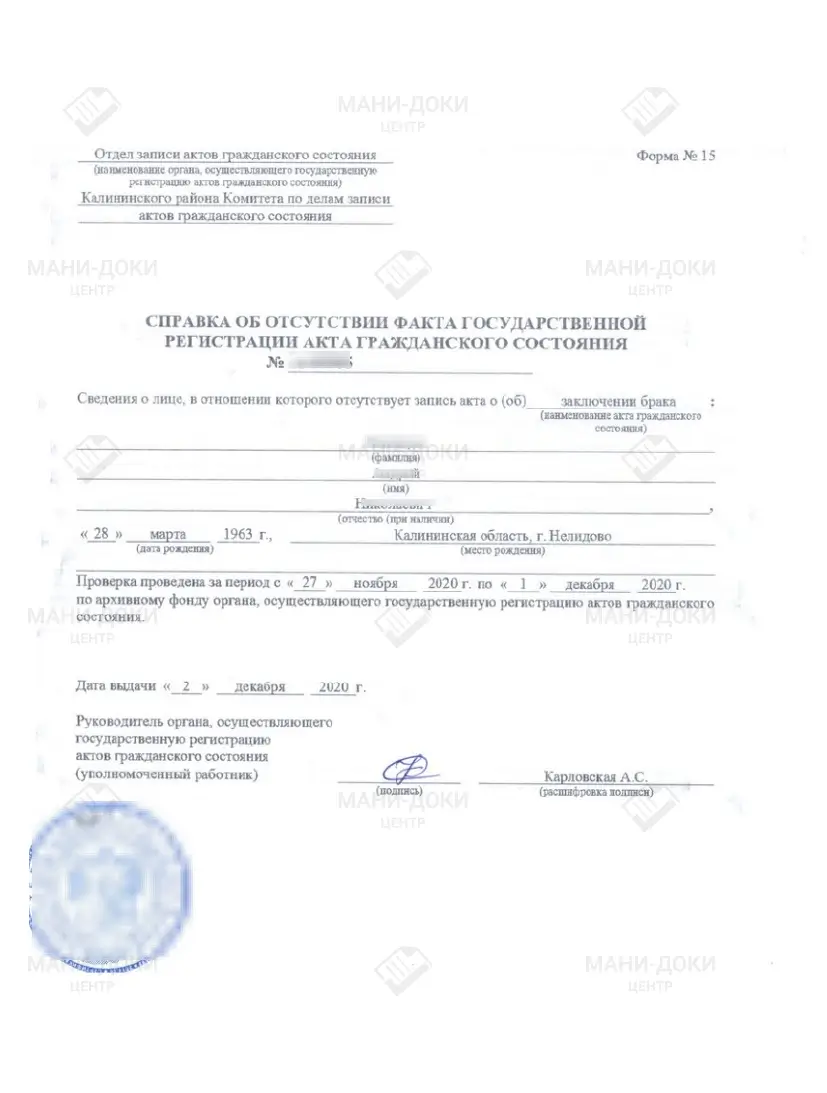 Образец справки формы №15 справка из загса по форме 15